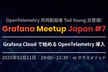 Grafana Meetup Japan #7｜Let's OpenTelemetry!