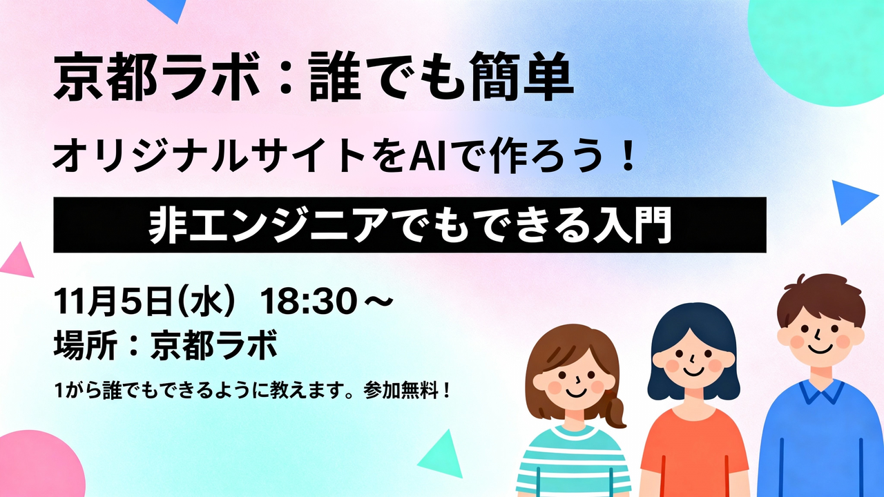 関西 AI Coding Meetup #5