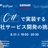 【bitFlyer x Sansan Tech Meetup】C#で実装する自社サービス開発の挑戦