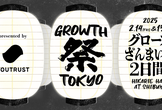 GROWTH 祭 TOKYO 2025