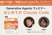 はじめてのClaude Code