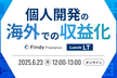個人開発の海外での収益化 Lunch LT