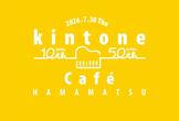 kintone Café 浜松 Vol.50