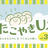 たこやきUX vol.3