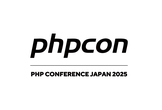 PHPカンファレンス 2025