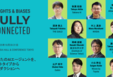 W&Bカンファレンス：Fully Connected 2025 Tokyo