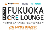 Fukuoka CRE Lounge 〜3社が語る、CREの過去・現在・そして未来〜