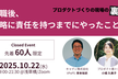 プロダクトづくりの現場の裏側〜転職後、戦略に責任を持つまでにやったこと