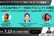 コスモ石油が挑むデータ統合プロジェクトの舞台裏