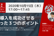 【無料ウェビナー】第2回AI導入を成功させるたった３つのポイント