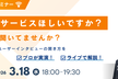 「このサービスほしいですか？」って聞いてませんか？正しいユーザーインタビューの聞き方をプロが実演！
