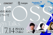 Cross-Design Talks vol.1 〜ユーザーのためのデザインについて考える〜