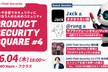 Product Security Square  #4 | GMO Flatt Security