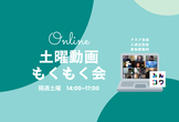 #土曜動画もくもく会 + オールジャンルの #もくもく会 #みんコワ vol.59