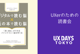 デジタルで読む脳 X 紙の本で読む脳
