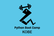 Python Boot Camp in 神戸