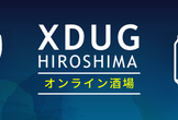 XDUG広島 - オンライン酒場 -