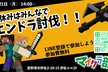 夏休みマインクラフト体験会「みんなでマイクラでエンドラ退治」参加費無料/沖縄マイクラ部