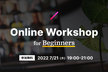 【再開催】STUDIO Online Workshop ~Beginners 2022.7.21~