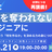 【再々講義！】AIに仕事を奪われないエンジニアへ―PM・FDEが担う何を作るかを決める力の身
