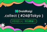 DroidKaigi.collect { #24@Tokyo }