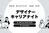【人気につき増枠】デザイナーキャリアナイト