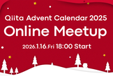 Qiita Advent Calendar 2025 Online Meetup