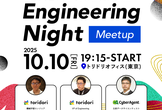 toridori Engineering Night vol.2
