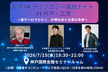 量子×AI テクノロジー実践ナイト in 神戸・三宮