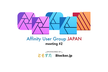 Affinity User Group JAPANミーティング #2