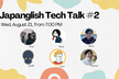 【登壇枠満員御礼】オフラインEnglish LTピザ会 Japanglish Tech Talk#2