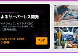 Kiroによるサーバーレス開発