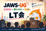 JAWS-UG初心者支部朝活!#4 コラボラジオLT会【ミラー】