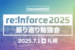 【札幌開催】AWS re:Inforce 2025 振り返り勉強会