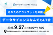 データラーニングギルドmeetup#1〜あなたのアウトプットを応援！データサイエンスなんでもLT会〜