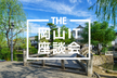 THE岡山IT座談会#19