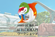 JAWS-UG 福井 #4 AI-DLC実践入門ワークショップ