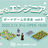 【3/13(金)】広がるエンジニアの輪 〜ボードゲーム交流会 Vol.5〜