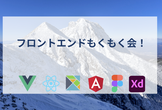 [秋葉原] フロントエンド/Vibe Coding もくもく勉強会 (初心者大歓迎！)