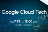 雲勉 Google Cloud Tech Night