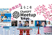 ChatGPT Meetup Tokyo【AOAIドーナツ本出版記念】