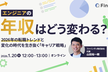エンジニアの年収はどう変わる？2026年の転職トレンドと変化の時代を生き抜く「キャリア戦略」