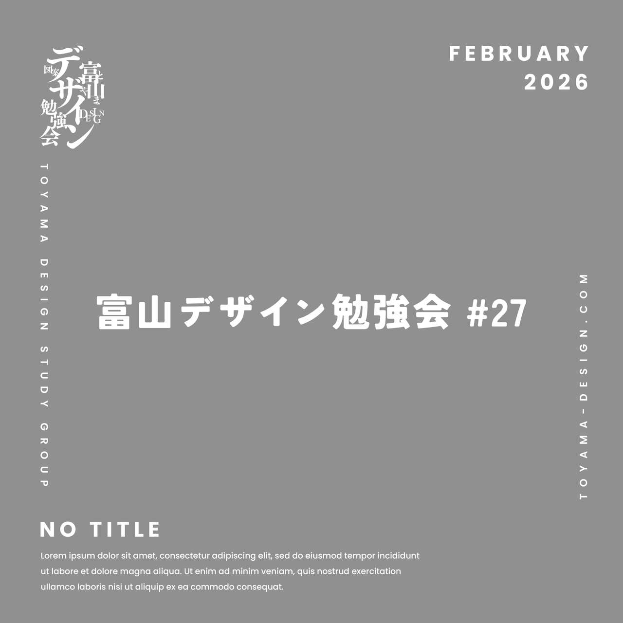 富山デザイン勉強会＃27「内容未定」