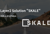 Layer2ソリューション「SKALE」来日イベント