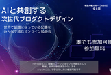 UX for AI　勉強会