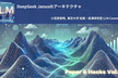松尾研LLMコミュニティ【Paper&Hacks#35】DeepSeek Janusのアーキテクチャ