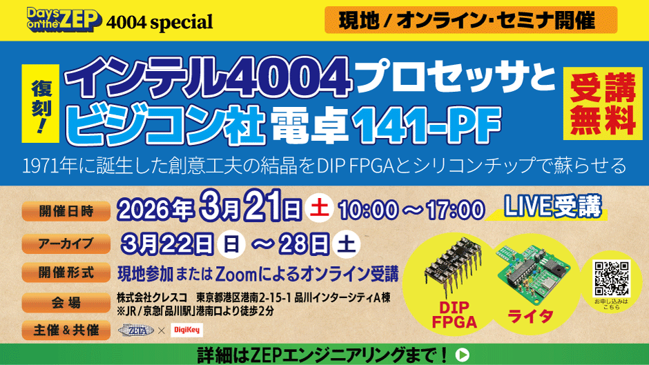 復刻！インテル4004プロセッサとビジコン社電卓141-PF