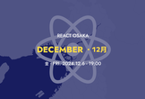 React Osaka 2024 12