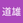 michio.ogino.0506@gmail.com