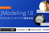 [2024年11月7日開催] JijModeling1.8リリースパーティ